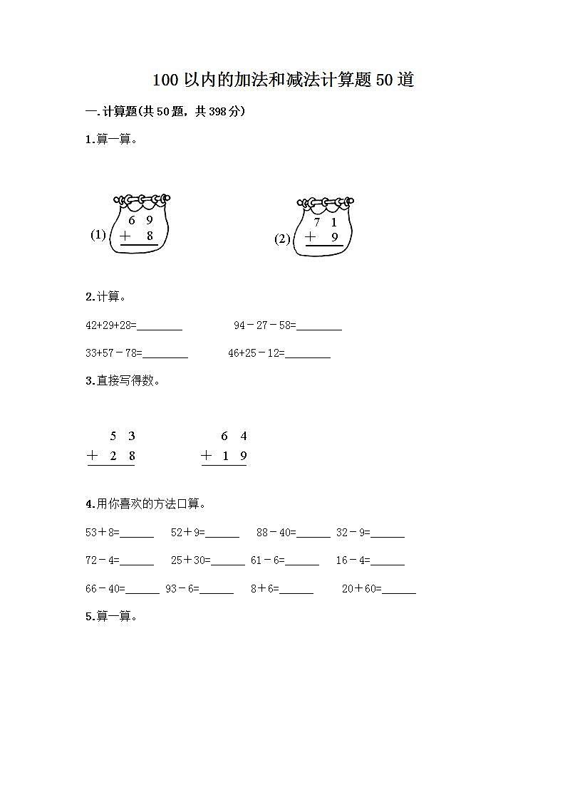 100以内的加法和减法计算题50道加答案01