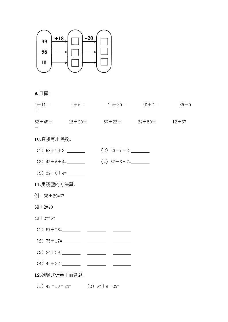 100以内的加法和减法计算题50道加答案03