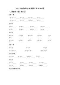 小学数学浙教版一年级下册3.加法和减法同步测试题