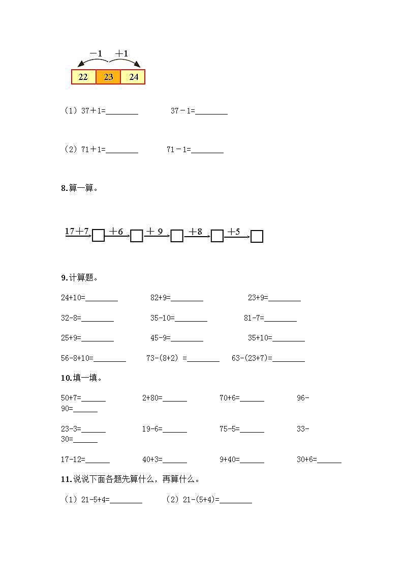 100以内的加法和减法计算题50道及答案02