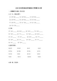 小学数学浙教版一年级下册3.加法和减法巩固练习