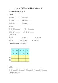 一年级下册3.加法和减法课后作业题