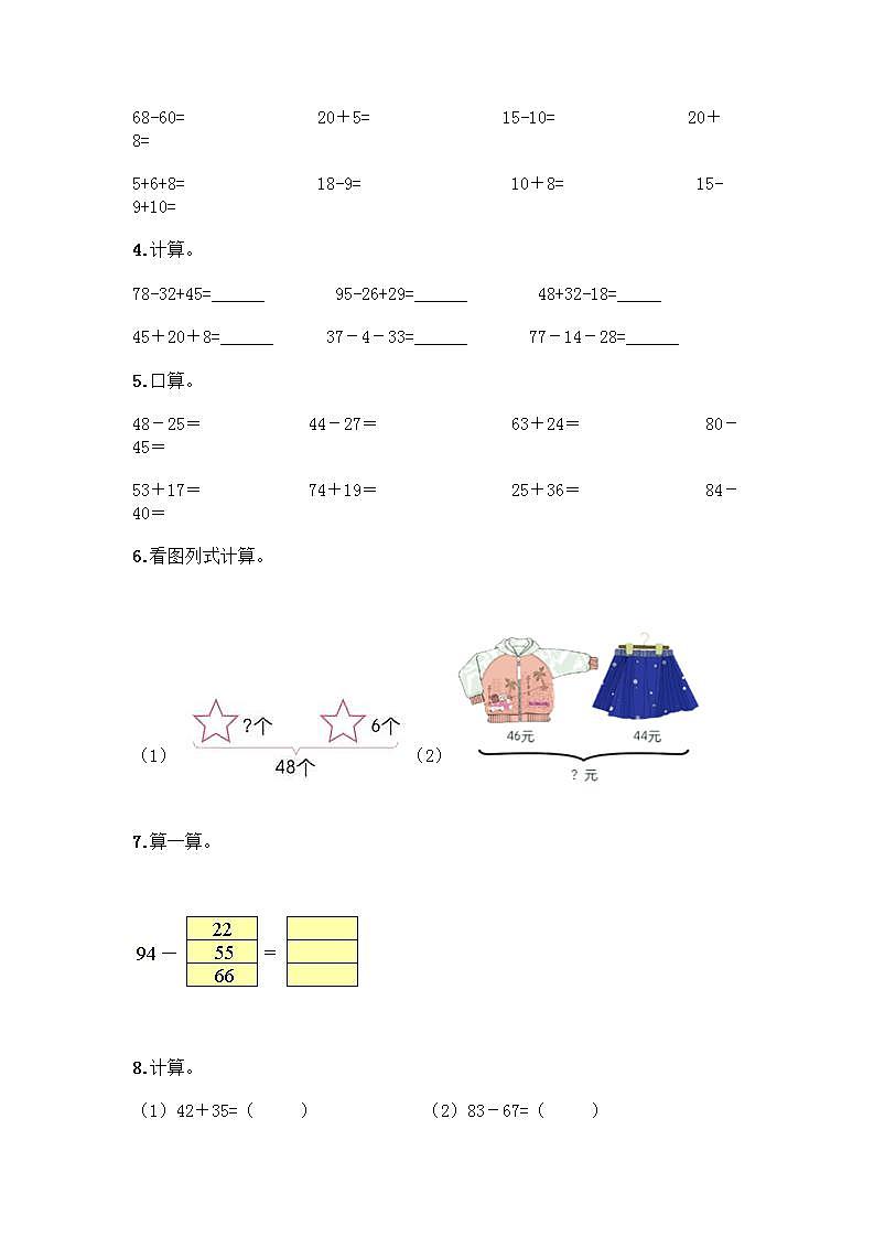 100以内的加法和减法计算题50道全面02