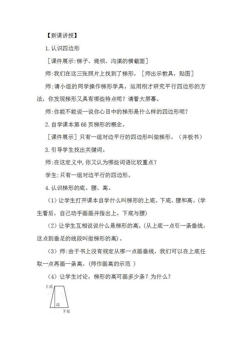 人教版(新)四上 第五单元 6.梯形【优质教案】第2页