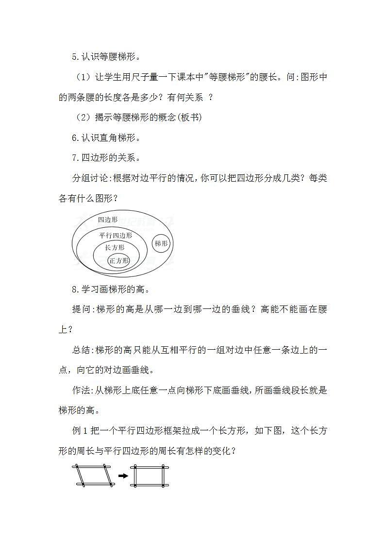 人教版(新)四上 第五单元 6.梯形【优质教案】第3页