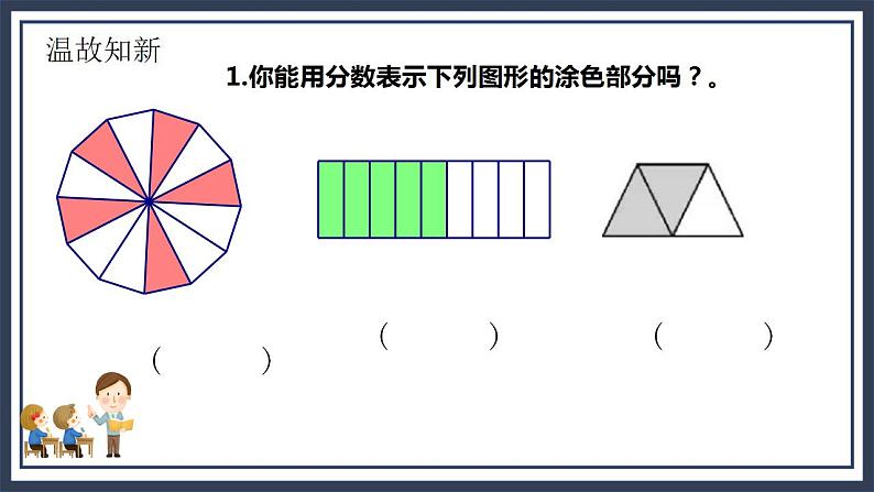 北师大五上5.4《分数与除法》课件+教学设计06