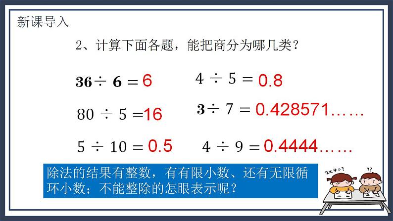 北师大五上5.4《分数与除法》课件+教学设计07