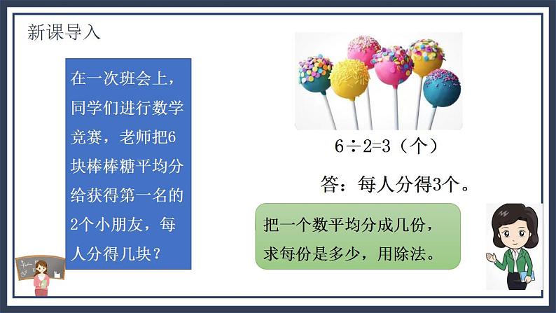 北师大五上5.4《分数与除法》课件+教学设计08