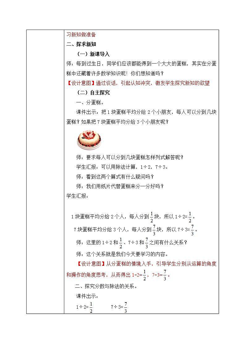 北师大五上5.4《分数与除法》课件+教学设计02