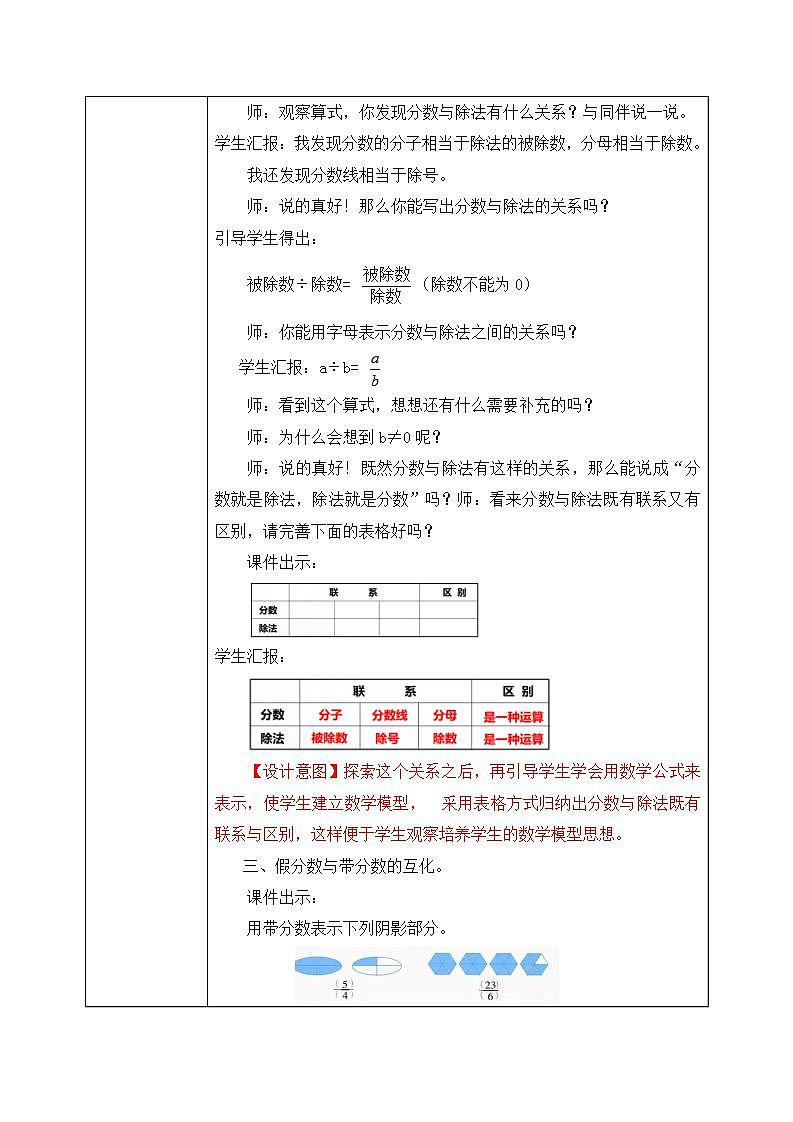 北师大五上5.4《分数与除法》课件+教学设计03