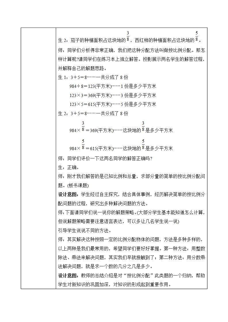 冀教版六上2.4《简单应用（一）》第四课时教案＋课件02