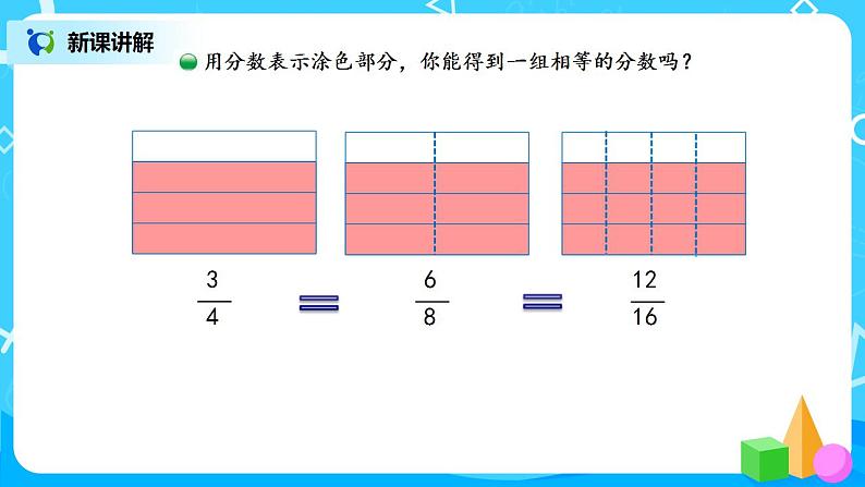 5.5《分数基本性质》课件+教案+同步练习04