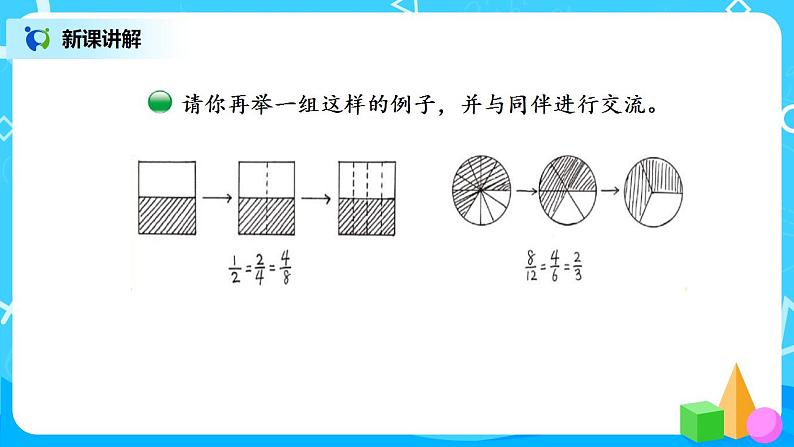 5.5《分数基本性质》课件+教案+同步练习05