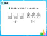 5.5《分数基本性质》课件+教案+同步练习