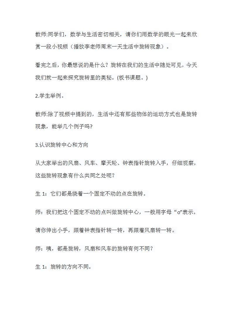 五年级下册数学教案 《图形的运动（三）——图形的旋转》教学设计 人教版教学设计02