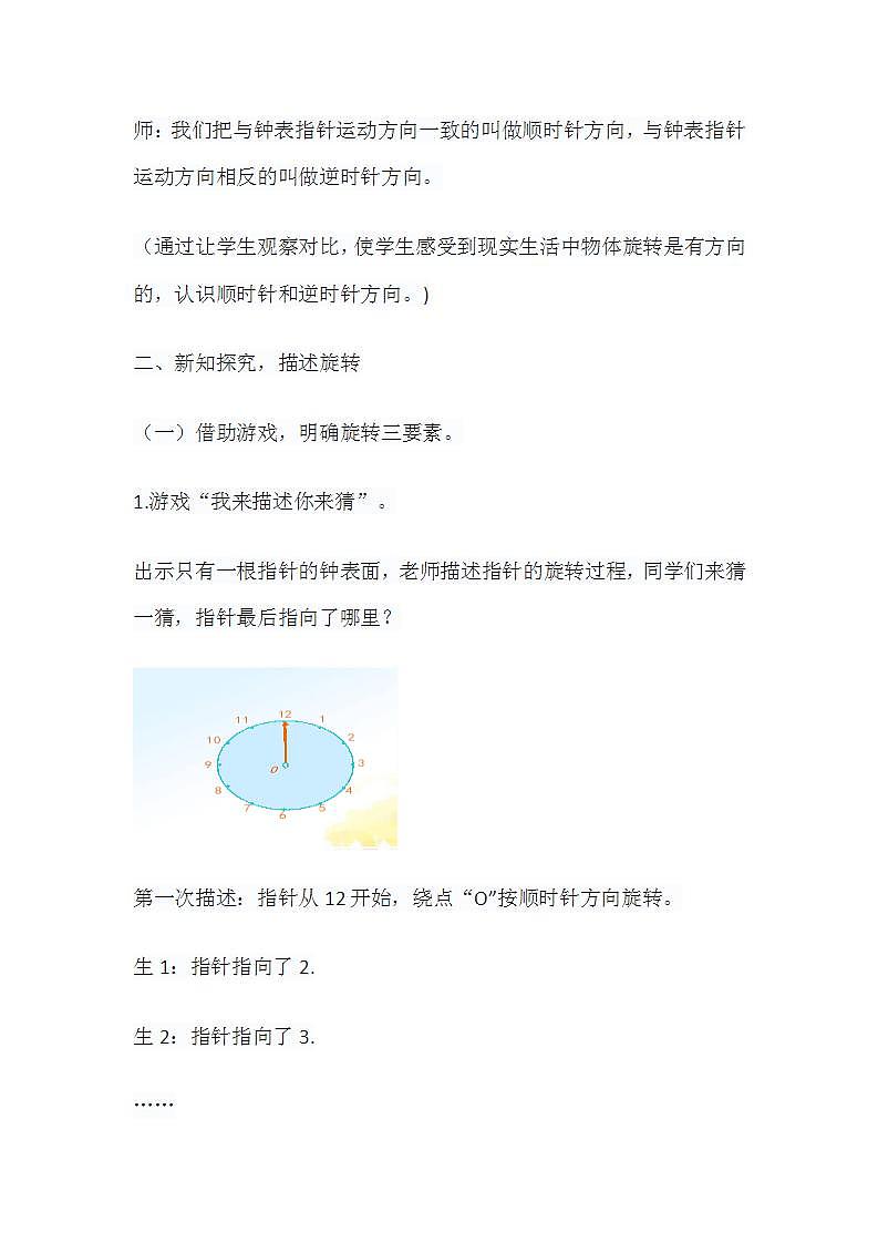 五年级下册数学教案 《图形的运动（三）——图形的旋转》教学设计 人教版教学设计03
