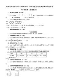 河南省南阳市三年（2020-2022）小升初数学卷真题分题型分层汇编-07填空题（基础提升）(人教版)