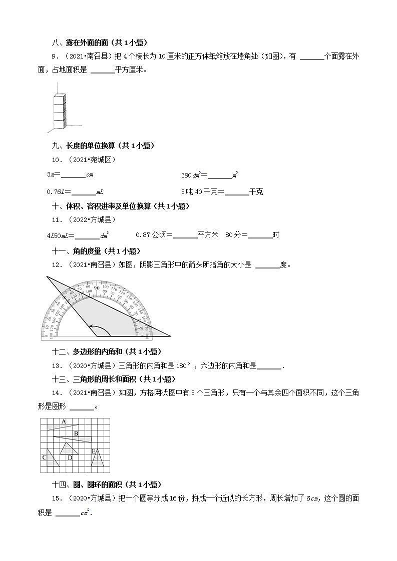 河南省南阳市三年（2020-2022）小升初数学卷真题分题型分层汇编-07填空题（基础提升）(人教版)02