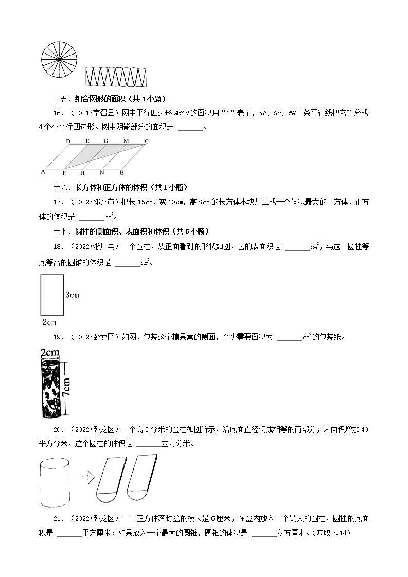 河南省南阳市三年（2020-2022）小升初数学卷真题分题型分层汇编-07填空题（基础提升）(人教版)03
