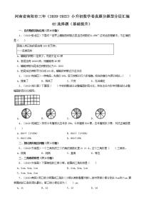 河南省南阳市三年（2020-2022）小升初数学卷真题分题型分层汇编-02选择题（基础提升）(人教版)