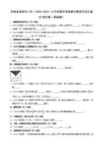 河南省南阳市三年（2020-2022）小升初数学卷真题分题型分层汇编-04填空题（基础题）(人教版)