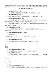 河南省南阳市三年（2020-2022）小升初数学卷真题分题型分层汇编-05填空题（基础提升）(人教版)