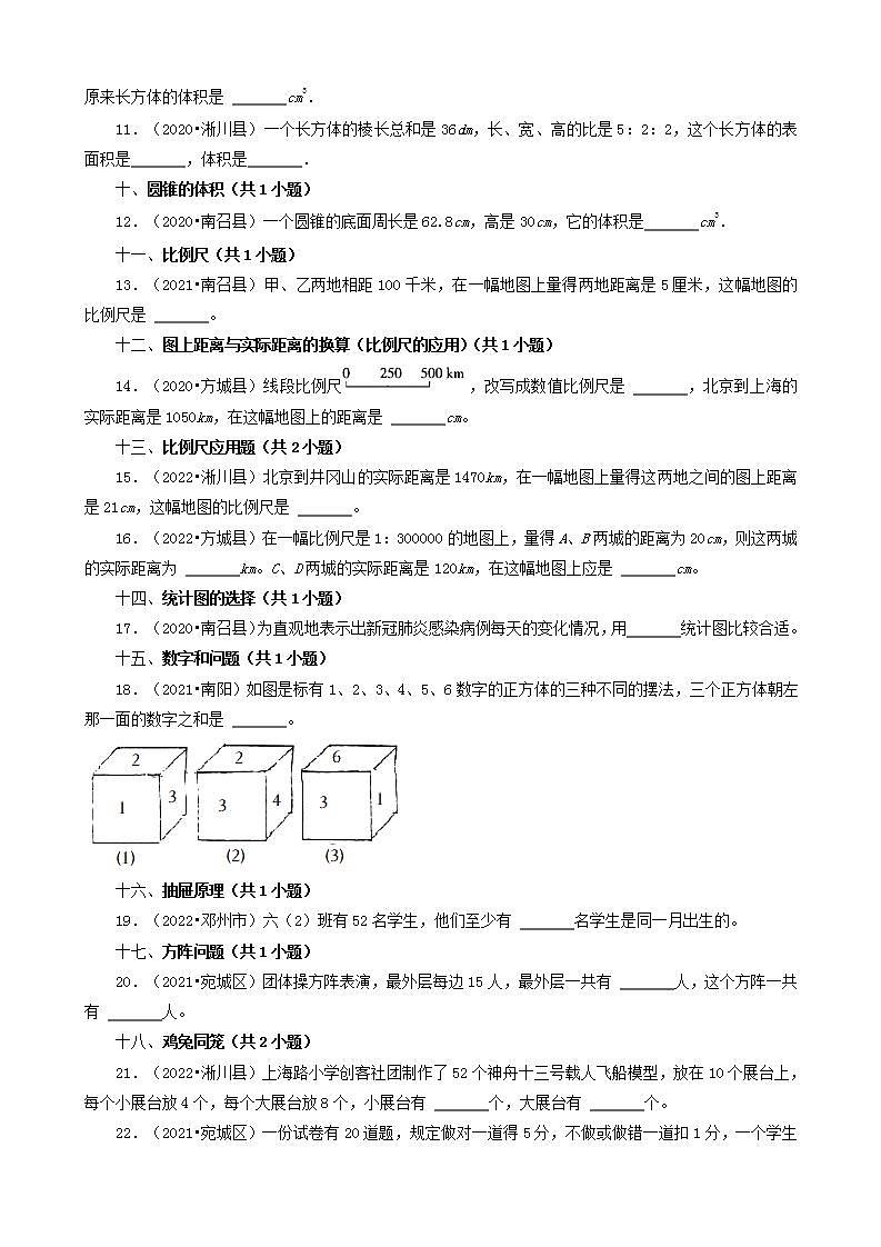 河南省南阳市三年（2020-2022）小升初数学卷真题分题型分层汇编-05填空题（基础提升）(人教版)第2页