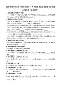 河南省南阳市三年（2020-2022）小升初数学卷真题分题型分层汇编-06填空题（基础提升）(人教版)