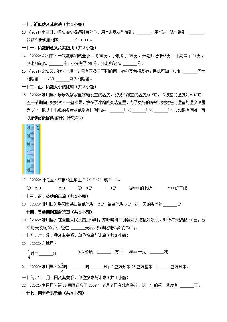 河南省南阳市三年（2020-2022）小升初数学卷真题分题型分层汇编-06填空题（基础提升）(人教版)第2页