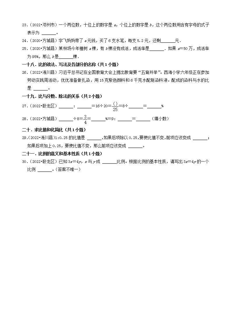 河南省南阳市三年（2020-2022）小升初数学卷真题分题型分层汇编-06填空题（基础提升）(人教版)第3页
