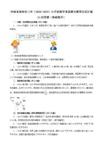 河南省南阳市三年（2020-2022）小升初数学卷真题分题型分层汇编-15应用题（基础提升）(人教版)