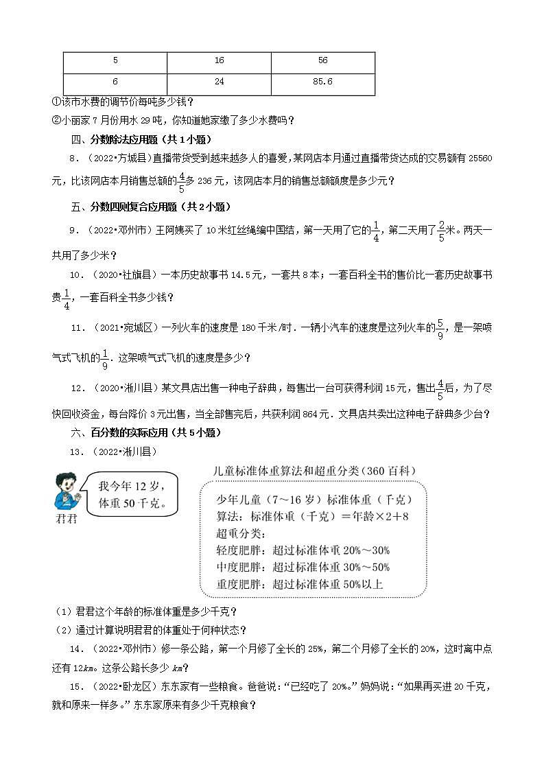 河南省南阳市三年（2020-2022）小升初数学卷真题分题型分层汇编-14应用题（基础题）(人教版)02