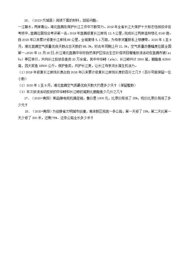 河南省南阳市三年（2020-2022）小升初数学卷真题分题型分层汇编-14应用题（基础题）(人教版)03
