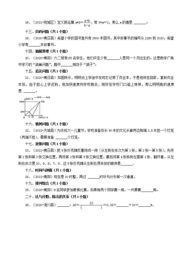 河南省南阳市三年（2020-2022）小升初数学卷真题分题型分层汇编-09填空题（中档题）(人教版)03