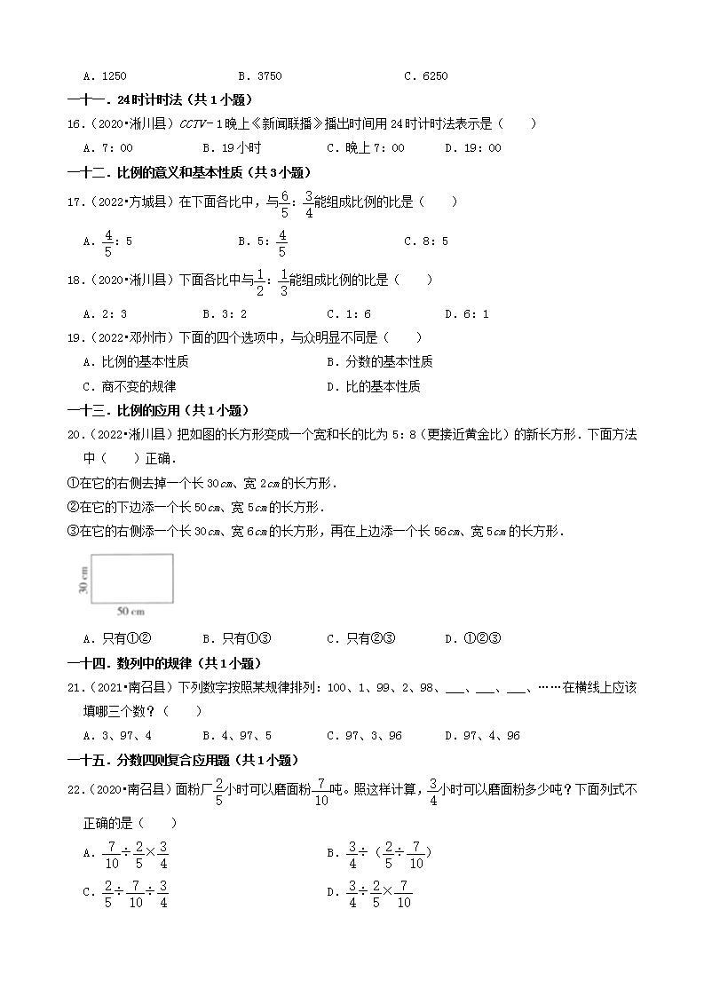 河南省南阳市三年（2020-2022）小升初数学卷真题分题型分层汇编-01选择题（基础题）(人教版)03