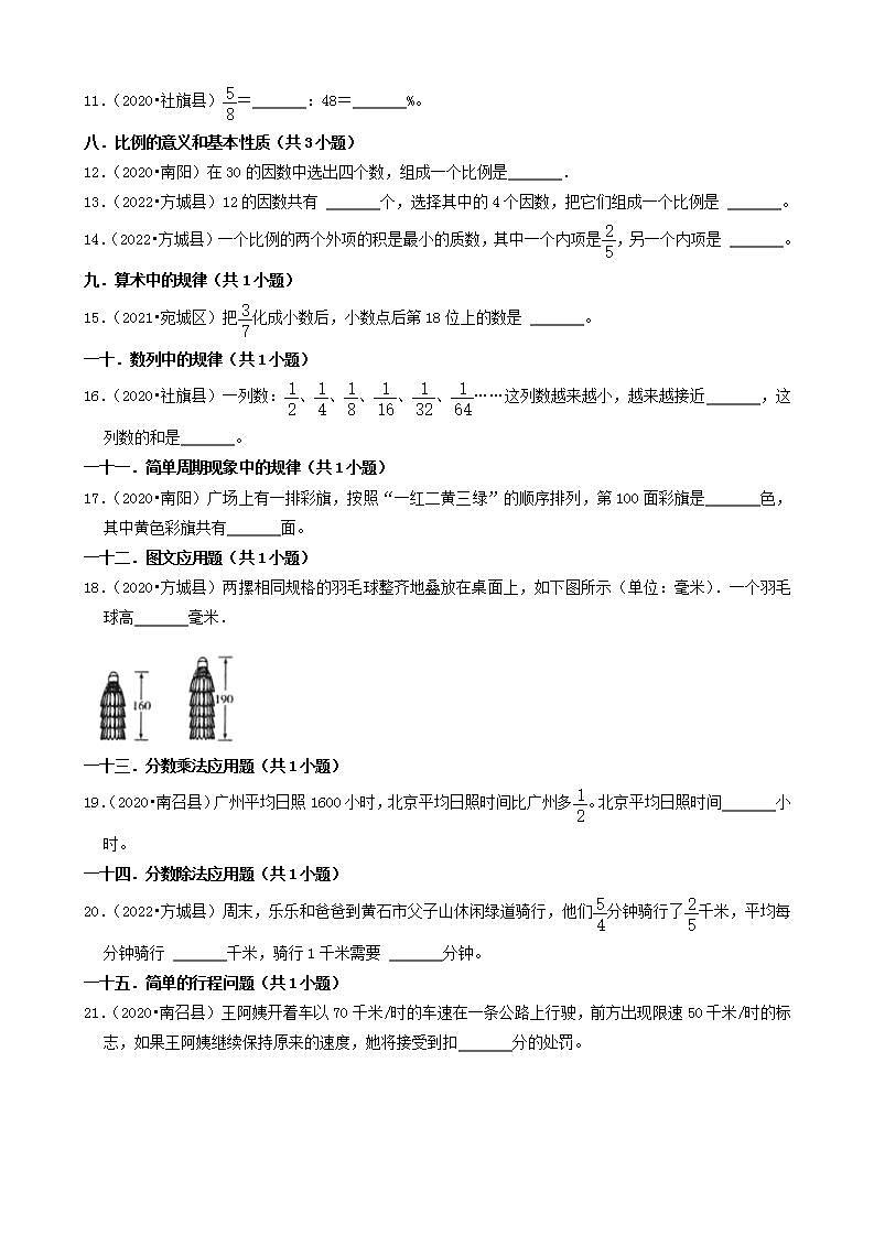 河南省南阳市三年（2020-2022）小升初数学卷真题分题型分层汇编-08填空题（基础提升）(人教版)第2页