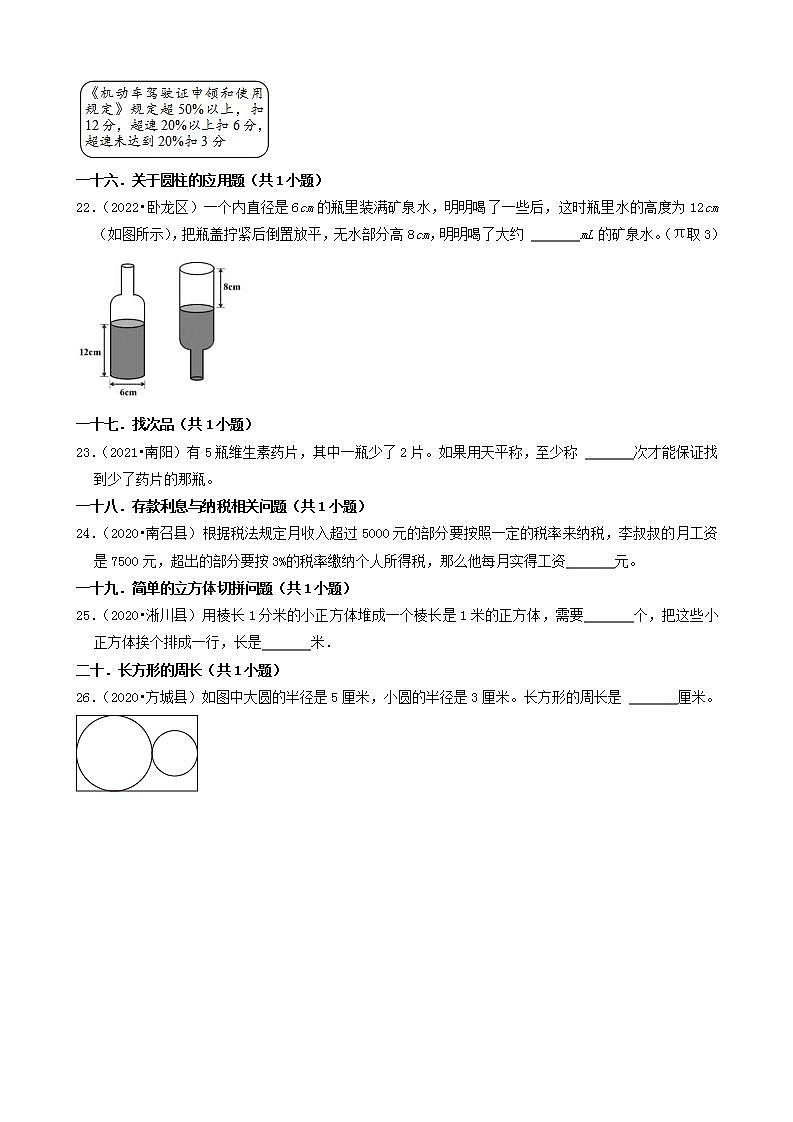 河南省南阳市三年（2020-2022）小升初数学卷真题分题型分层汇编-08填空题（基础提升）(人教版)第3页