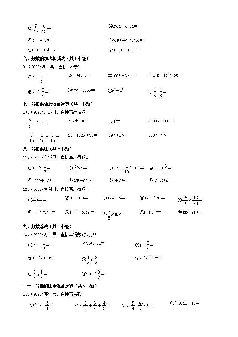 河南省南阳市三年（2020-2022）小升初数学卷真题分题型分层汇编-12计算题（基础题）(人教版)02
