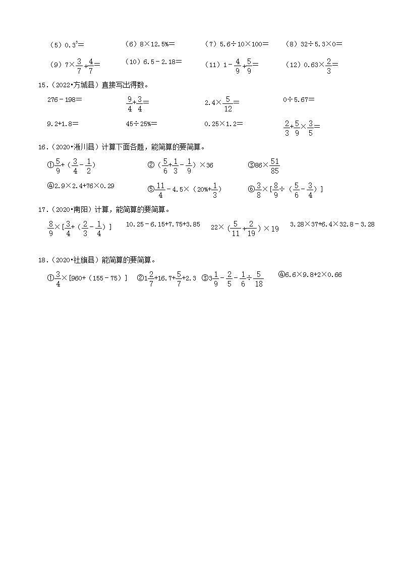 河南省南阳市三年（2020-2022）小升初数学卷真题分题型分层汇编-12计算题（基础题）(人教版)03