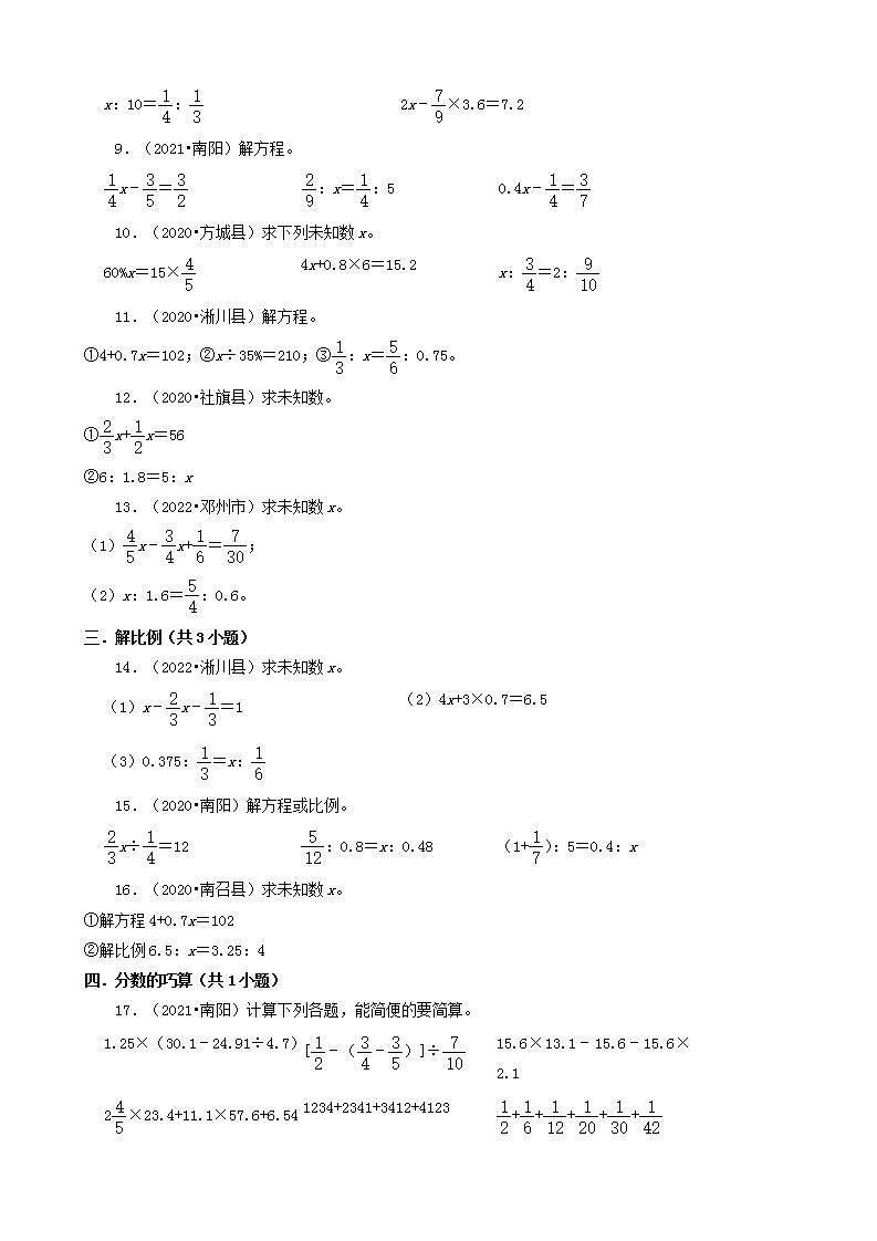 河南省南阳市三年（2020-2022）小升初数学卷真题分题型分层汇编-13计算题（基础提升）(人教版)02