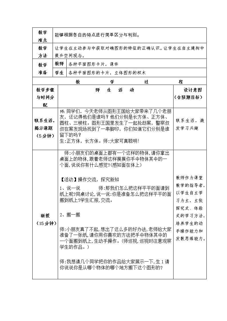 一年级下册第一单元第一课时《 认识图形（二） 》教学设计第2页
