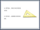 北師大五上5.5《分數(shù)基本性質(zhì)》課件+教案