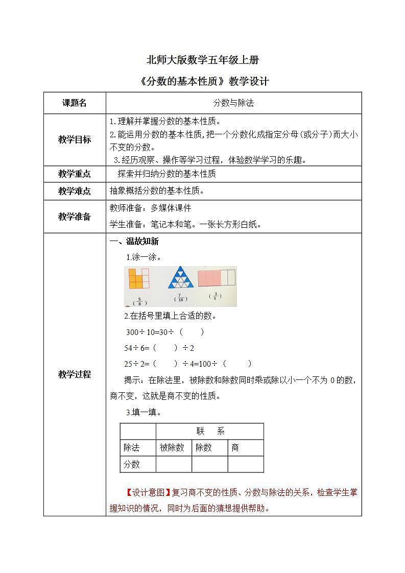 北师大五上5.5《分数基本性质》课件+教案01