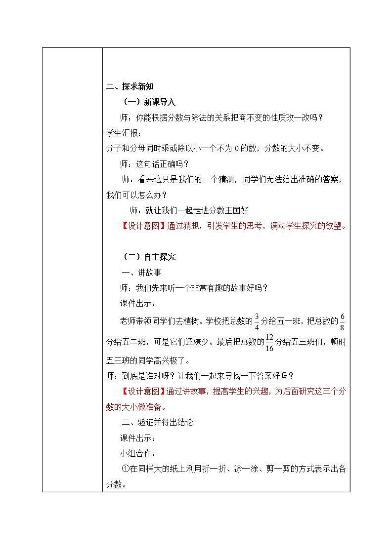 北师大五上5.5《分数基本性质》课件+教案02