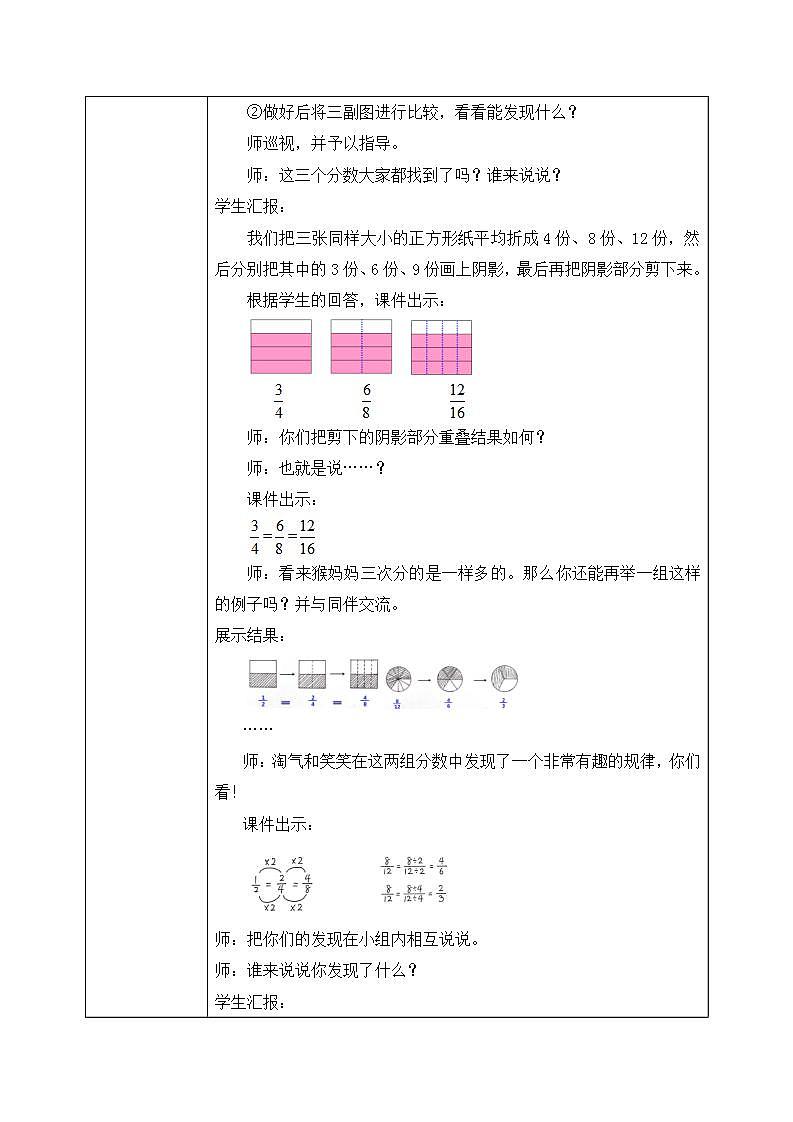 北师大五上5.5《分数基本性质》课件+教案03