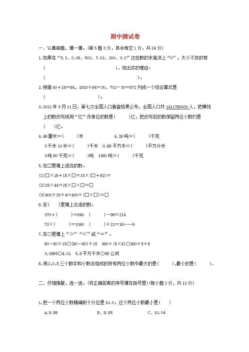 2022四年级数学下学期期中测试卷新人教版第1页