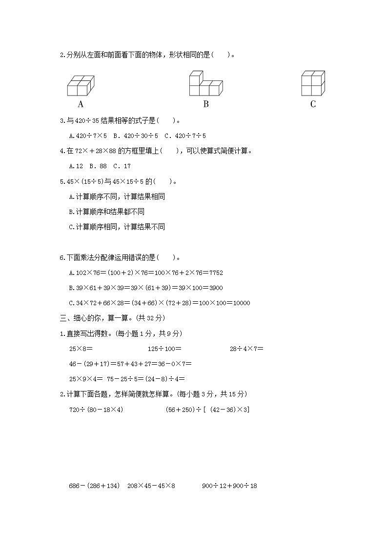 2022四年级数学下学期期中测试卷新人教版第2页
