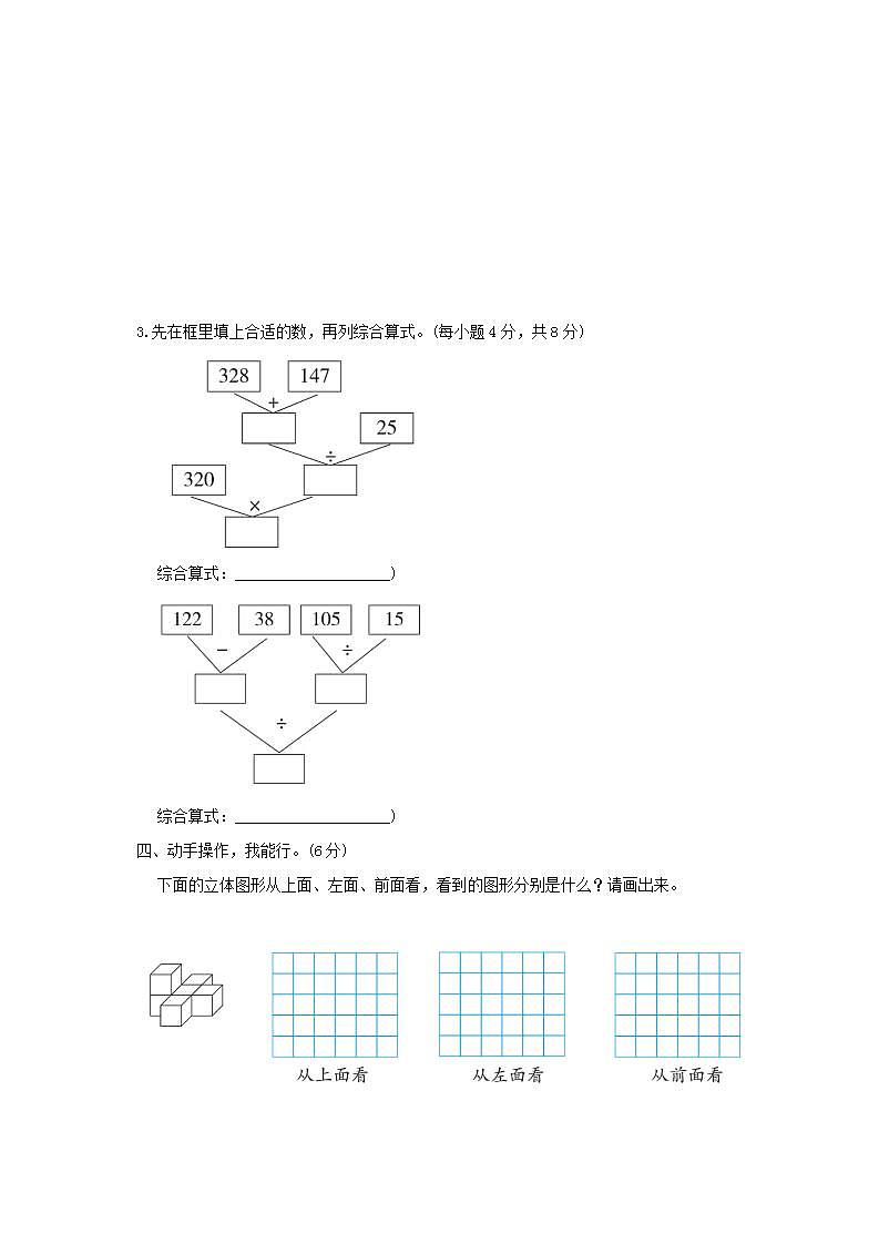 2022四年级数学下学期期中测试卷新人教版第3页