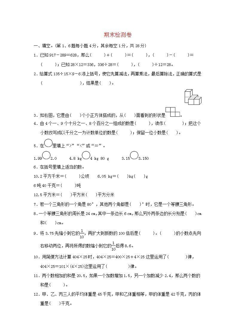 2022四年级数学下学期期末检测卷新人教版第1页
