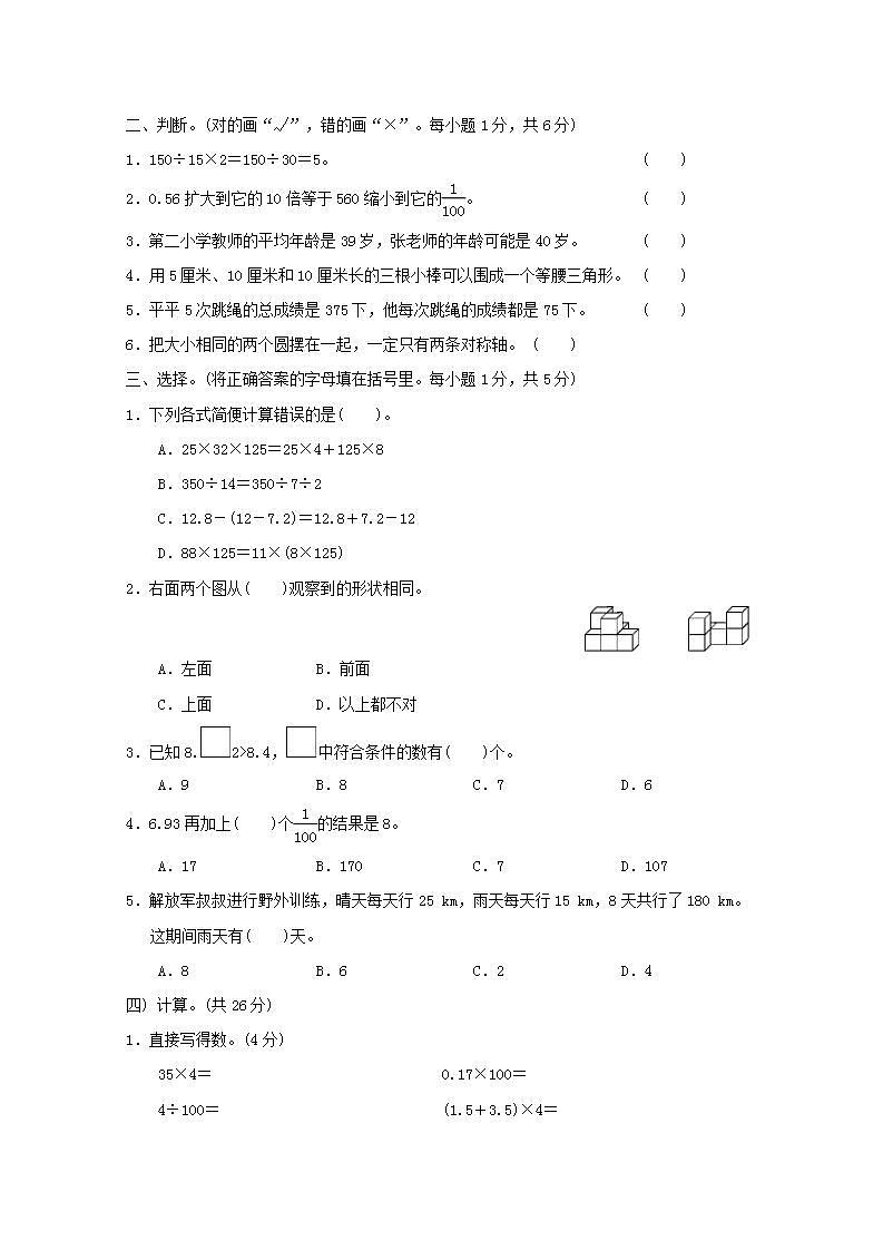 2022四年级数学下学期期末检测卷新人教版第2页